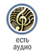 к этой книге можно купить аудиофайлы в формате .mp3